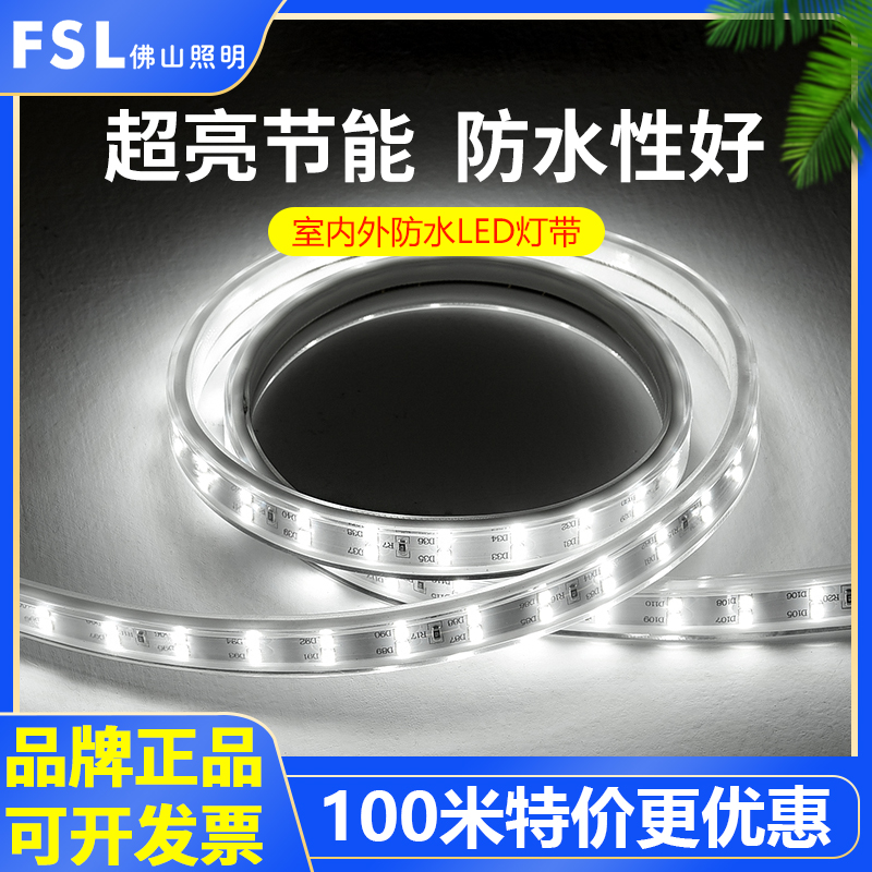 FSL佛山照明led灯带客厅吊顶家用装饰超亮灯条220v光带线条线型灯 家装灯饰光源 室外LED灯带 原图主图