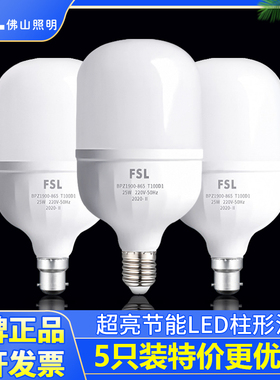 FSL佛山照明led节能灯泡家用E27螺口超亮吊灯照明柱形泡5W10W16W