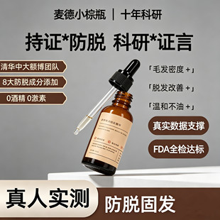 【麦德奢系】奢护养发液 侧柏叶何首乌茶籽防脱固发