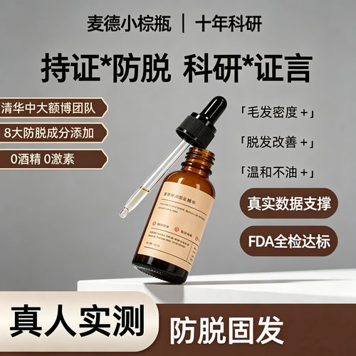 【麦德奢系】奢护养发液