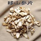 人参片长白山移山参片林下参片认证基地直供无掺假无熏染泡水煲汤