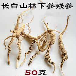 林下参籽货瑕疵人参山参残支野播籽野参残枝50克装基地直发
