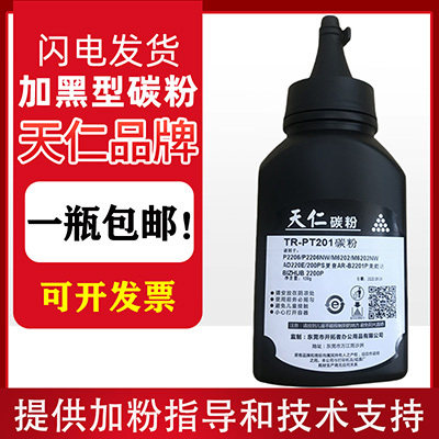 适用奔图碳粉P2200 p2506  P2500 p2206 M6506 m6202 M6556 pd201 - 封面