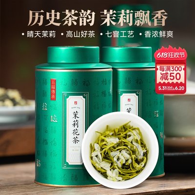 五虎横县茉莉花茶2024新茶茶叶自己喝浓香型绿茶茉莉飘雪罐装送礼