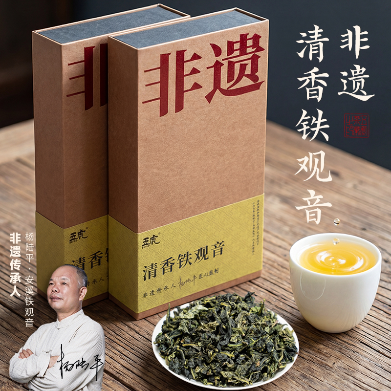 五虎特级安溪铁观音茶叶