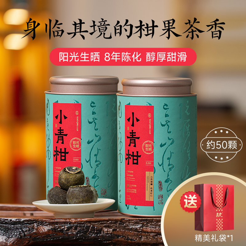 五虎小青柑普洱茶熟茶