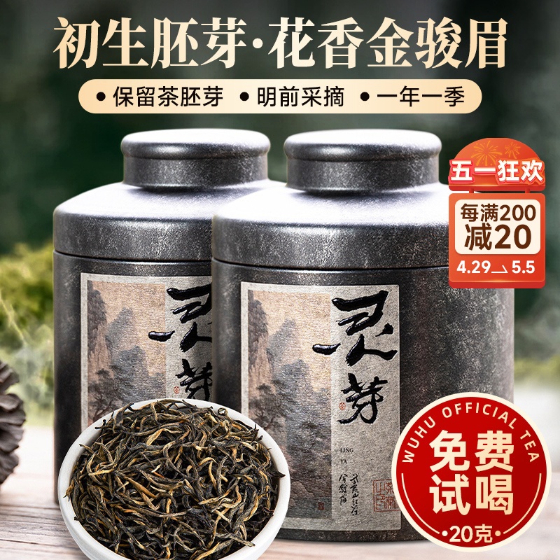 五虎特级金骏眉红茶茶叶