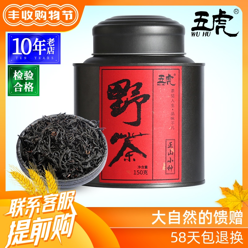 正山小种野茶武夷山桐木关正山小种红茶茶叶浓香型春茶