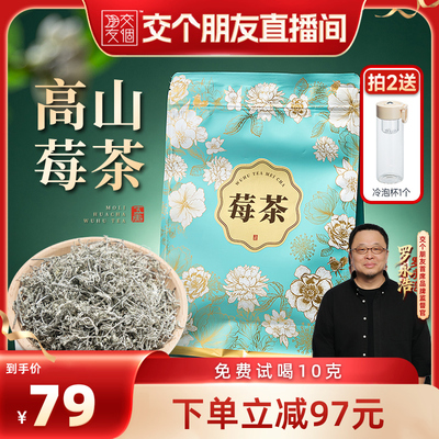 【交个朋友】五虎张家界莓茶藤茶官方旗舰正品袋装散茶叶自己喝