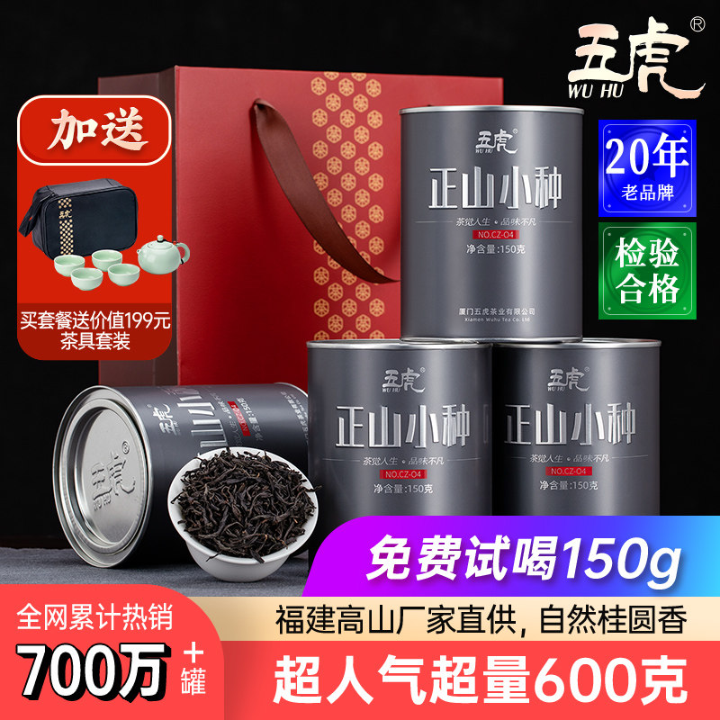 五虎正山小种红茶茶叶自己喝特级浓香型新茶散装旗舰正品金骏眉