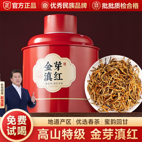 云南凤庆特级金芽滇红