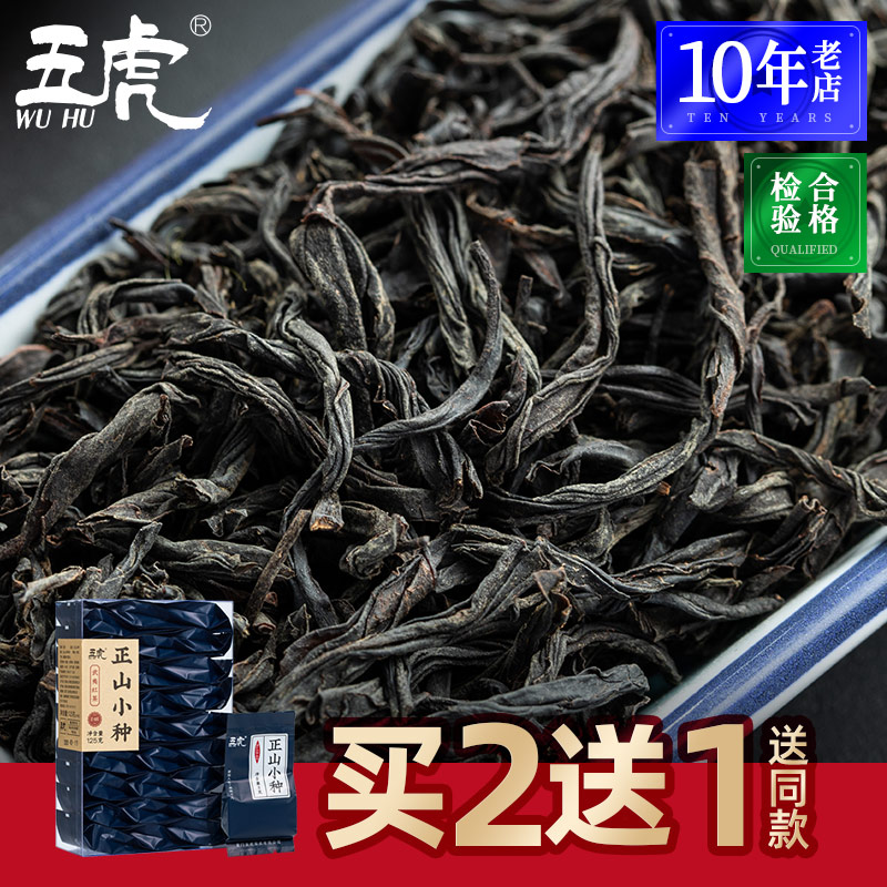 【买2送1】正山小种 红茶茶叶 特级正山小种茶叶浓香型 五虎 茶叶