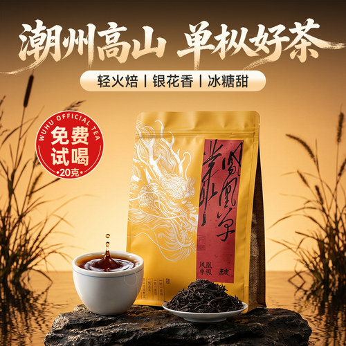 五虎凤凰单丛乌龙茶自立袋装