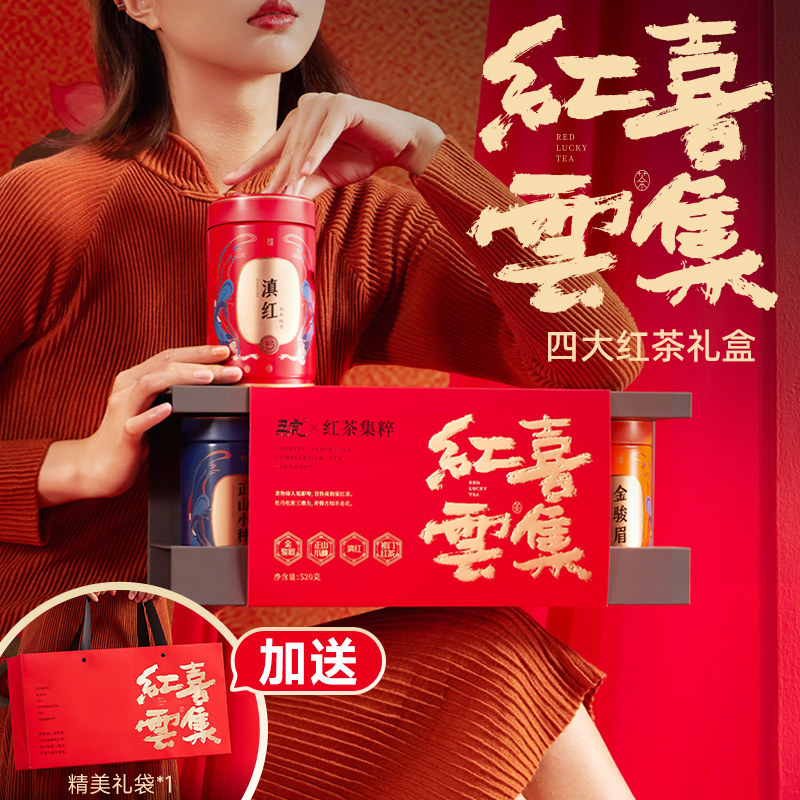 五虎四大红茶金骏眉正山小种祁门红茶云南滇红茶叶礼盒装送礼长辈,茶,金骏眉,淘宝优惠券,粉丝福利购,淘宝优惠卷
