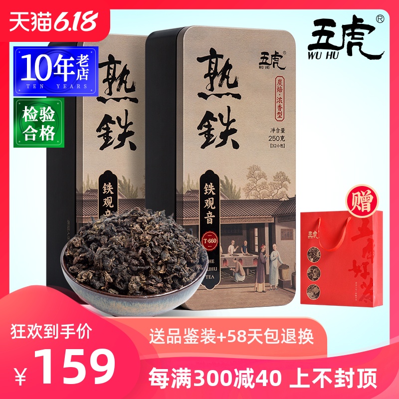 特级正宗安溪铁观音茶叶炭焙浓香型碳培铁观音乌龙茶茶叶500g五虎