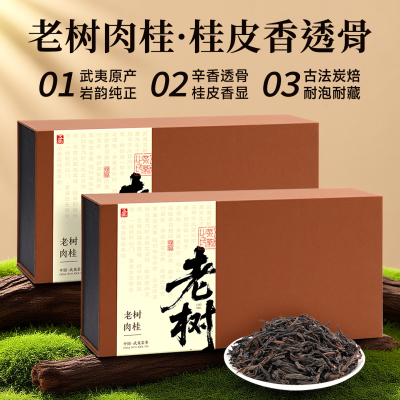 五虎老树肉桂乌龙茶茶叶