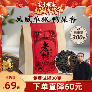 【交个朋友年货节】五虎鸭屎香凤凰单枞乌龙茶茶叶官方正品袋装