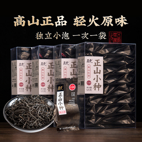 特级浓香型五虎正山小种红茶