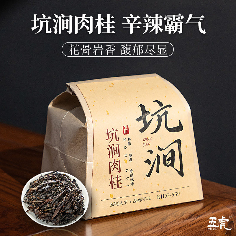 五虎特级肉桂武夷岩茶自己喝岩茶肉桂乌龙茶茶叶官方旗舰袋装散茶,茶,肉桂茶,淘宝优惠券,粉丝福利购,淘宝优惠卷