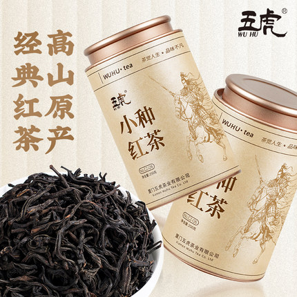 五虎正山小种红茶茶叶自己喝特级浓香型红茶叶官方正品散茶罐装