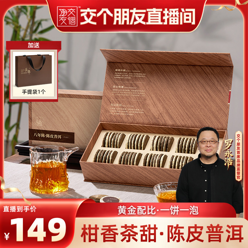 五虎陈皮普洱旗舰正品礼盒送礼图片