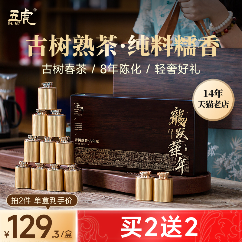 五虎龙跃年华长年礼盒装