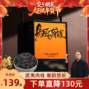 【交个朋友年货节】五虎特级肉桂乌龙茶茶叶官方旗舰正品礼盒装
