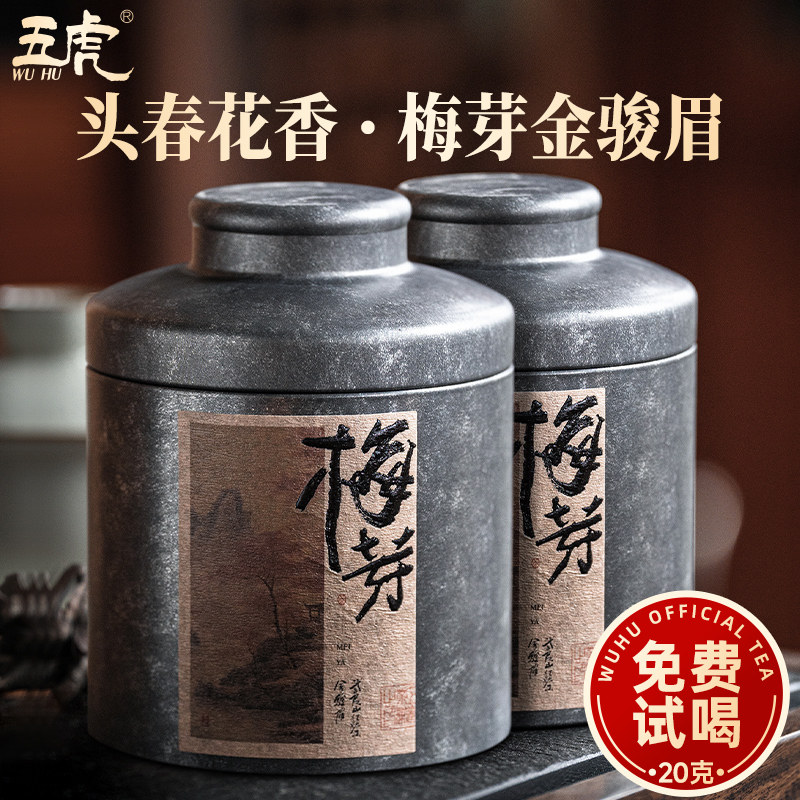 五虎梅占金骏眉红茶特级浓香型官方旗舰正品武夷红茶叶茶叶罐装,茶,金骏眉,淘宝优惠券,粉丝福利购,淘宝优惠卷