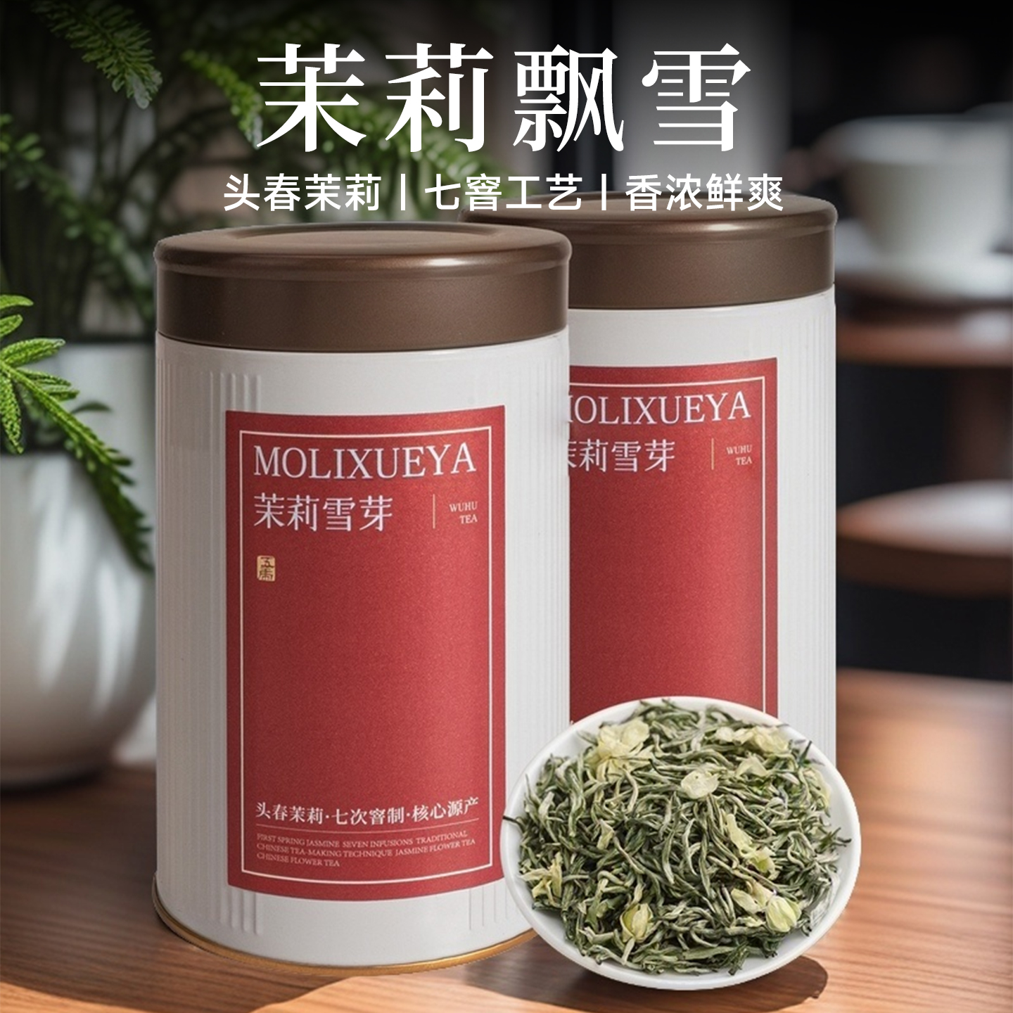 五虎茉莉花茶绿茶茶叶