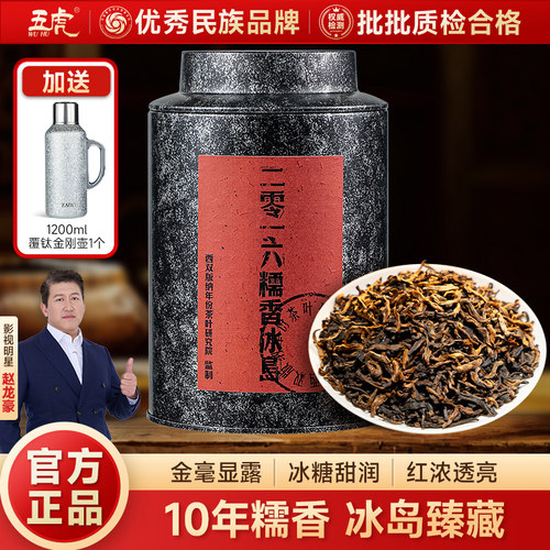 五虎2016糯香冰岛普洱茶正品
