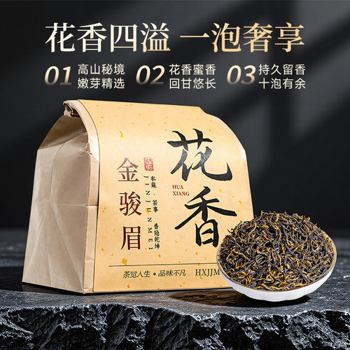 五虎特级花香金骏眉红茶