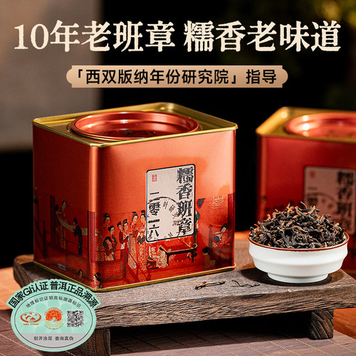 五虎2016糯香班章普洱茶正品