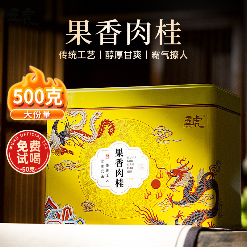 五虎果香肉桂茶武夷岩茶浓香型高山乌龙茶茶叶官方正品新茶口粮茶,茶,肉桂茶,淘宝优惠券,粉丝福利购,淘宝优惠卷