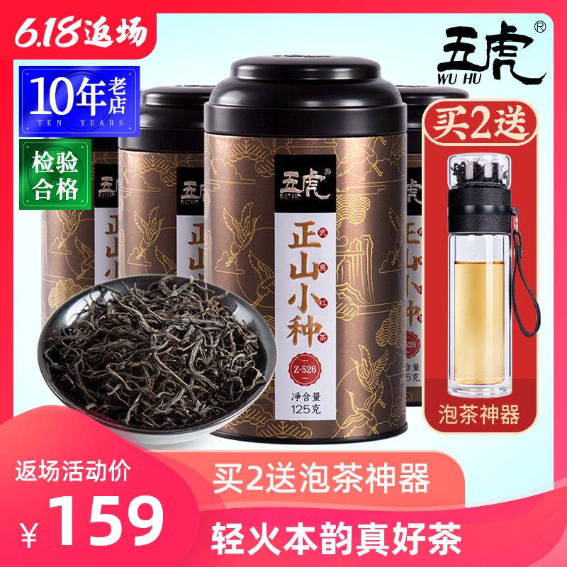 正山小种红茶茶叶正宗特级浓香型罐装散装500g五虎茶叶新茶