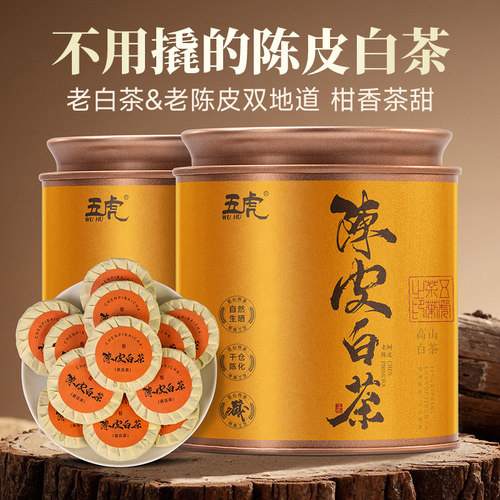 五虎陈皮白茶茶叶寿眉福鼎白茶官方正品老白茶老寿眉送礼礼盒