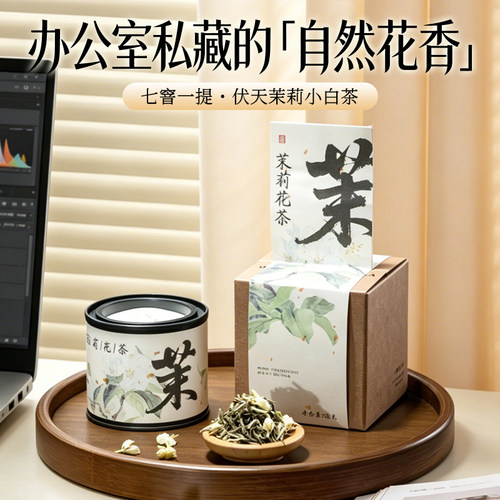 特级茉莉花茶绿茶散茶