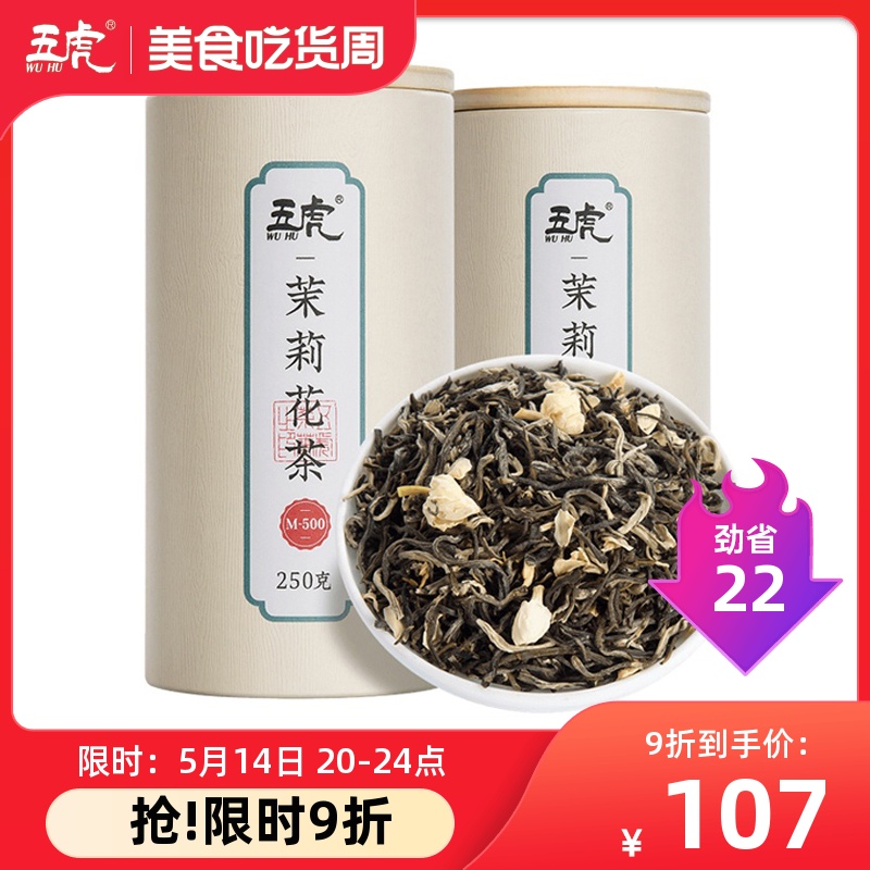 中国茗茶特级大白毫飘香茉莉花茶浓香型毛尖银毫散装荼叶五虎茶叶