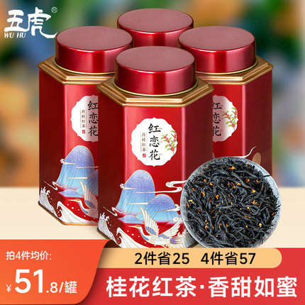 【百亿补贴】五虎桂花红茶丹桂正山小种茶叶自己喝花茶茶桂花茶