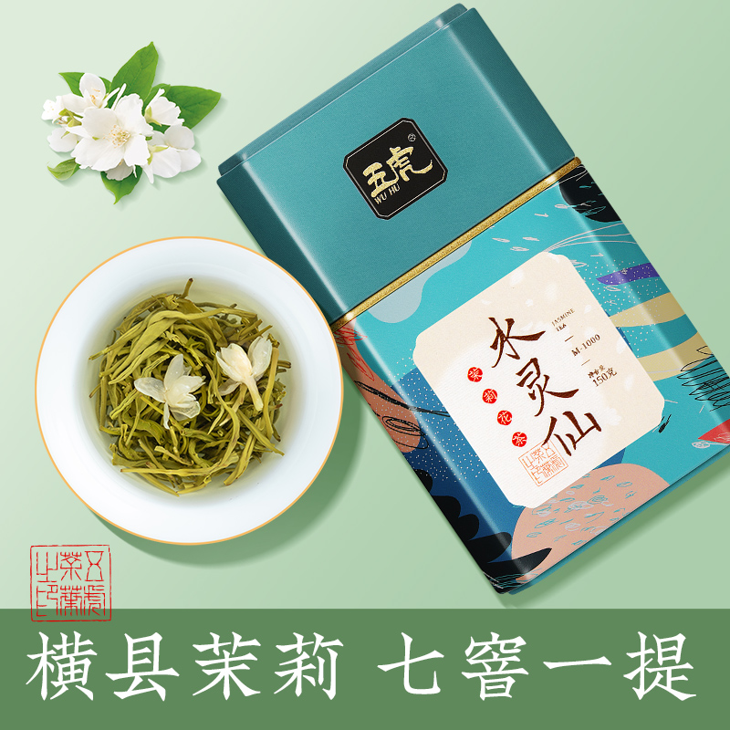 五虎茉莉花茶特级毛尖银毫150g