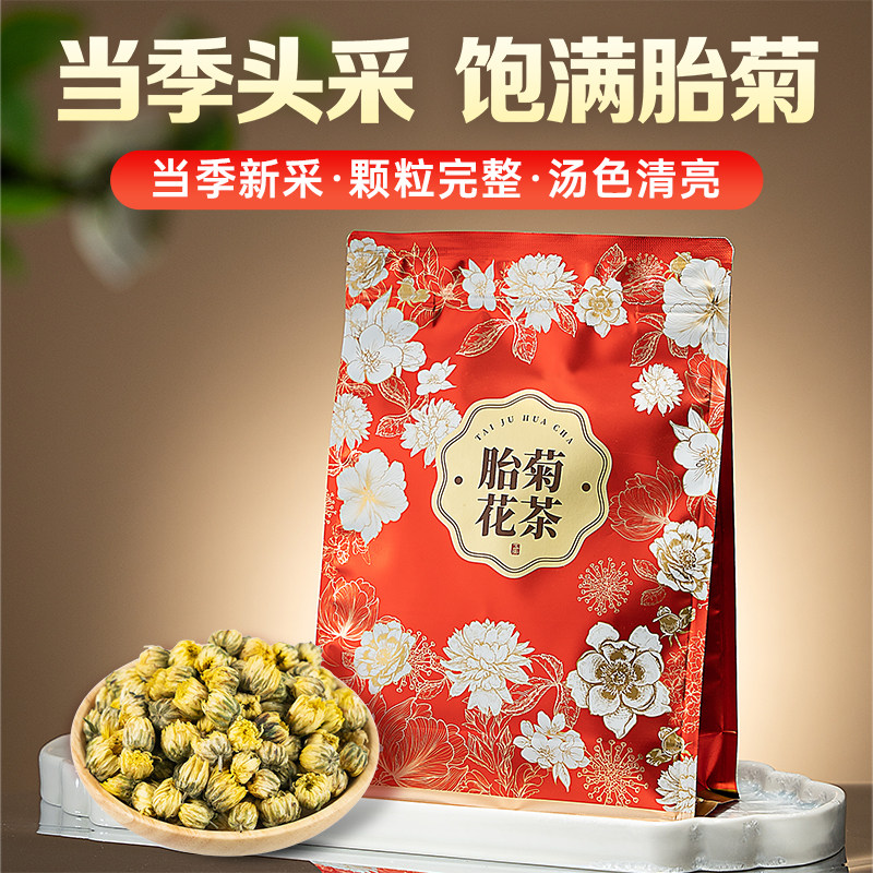 五虎胎菊花茶官方旗舰正品胎菊袋装花茶花草茶养生茶泡水喝