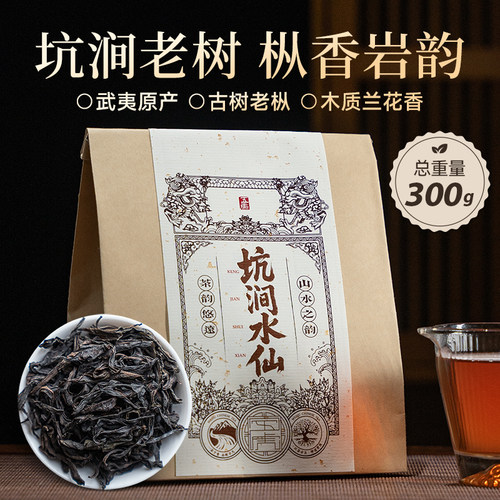 五虎特级武夷岩茶坑涧水仙