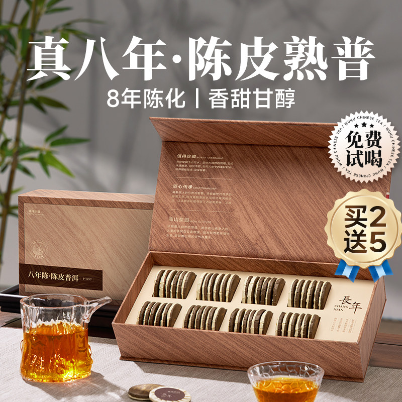 五虎陈皮普洱熟普茶叶官方旗舰正品云南老树普洱免撬茶饼送礼自饮