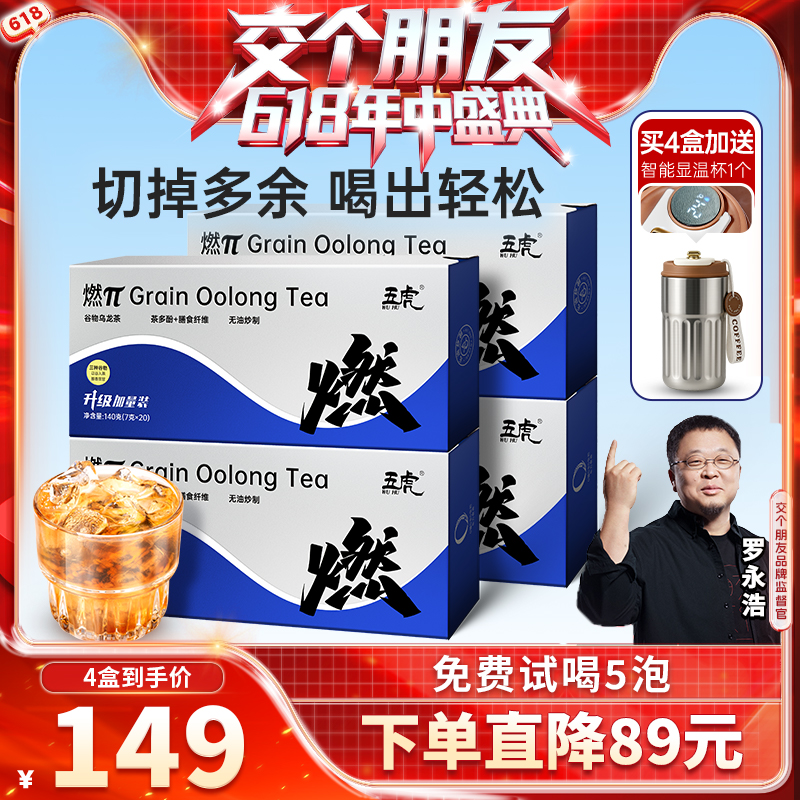 五虎谷物黑乌龙茶茶包
