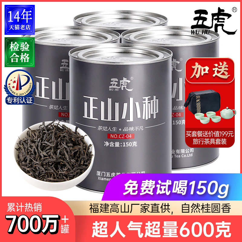 五虎正山小种红茶茶叶特级浓香型红茶叶奶茶专用口粮茶金骏眉送礼 茶 正山小种 原图主图