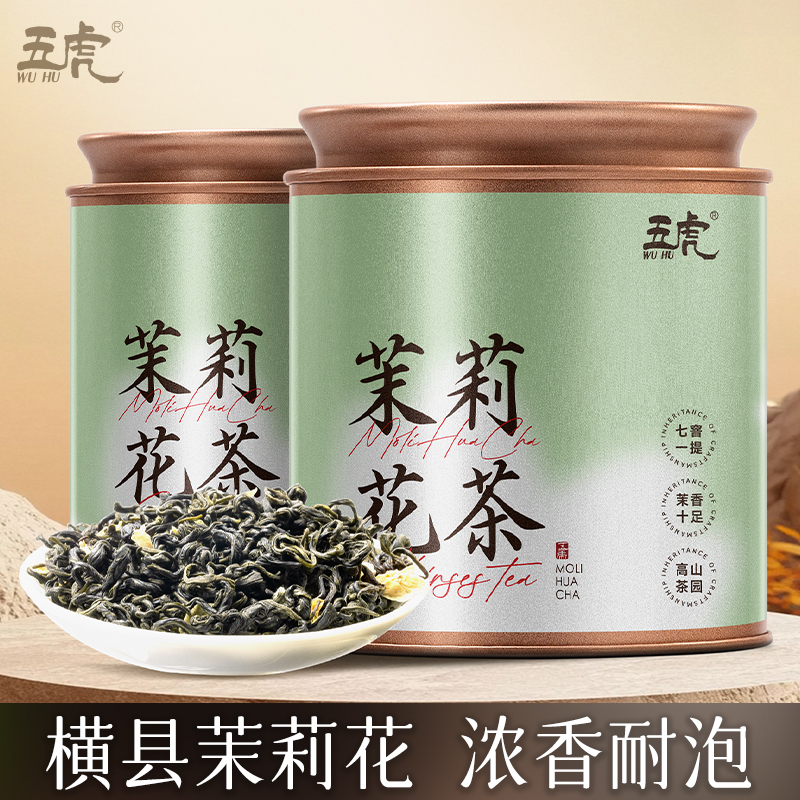 五虎横县茉莉花茶罐装