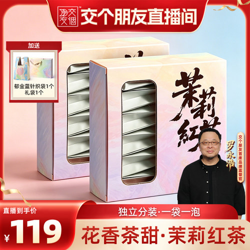 五虎茉莉滇红浓香红茶