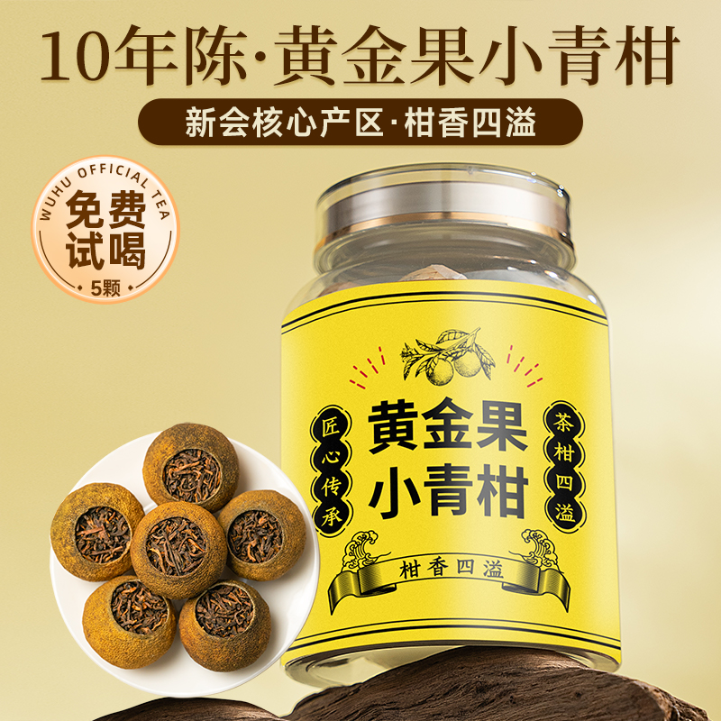 五虎小青柑新会陈皮云南普洱茶