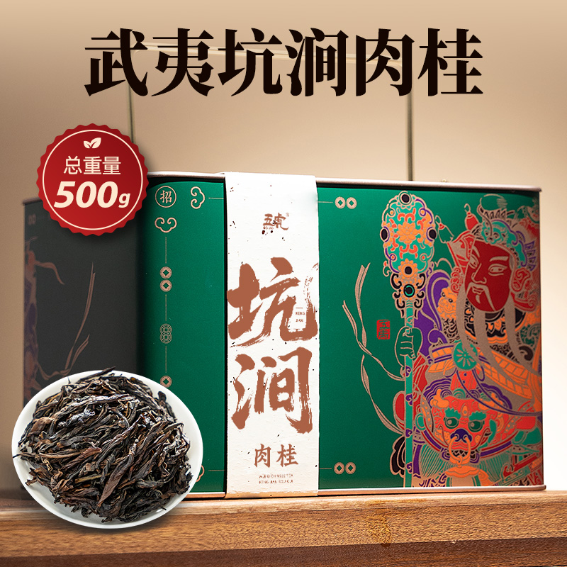 五虎坑涧肉桂武夷岩茶乌龙茶