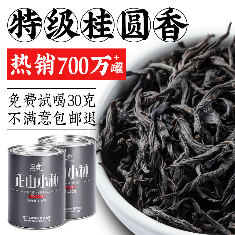 五虎正山小种红茶特级官方正品茶叶自己喝养胃红茶叶奶茶专用新茶-封面