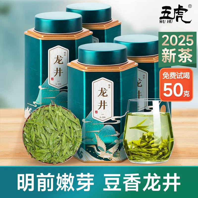 五虎明前龙井2025新茶茶叶绿茶官方正品春茶散装罐装礼盒装散茶,茶,龙井茶（非西湖）,淘宝优惠券,粉丝福利购,淘宝优惠卷